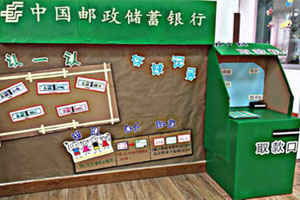 幼儿园角色游戏中国邮政小银行环创图片
