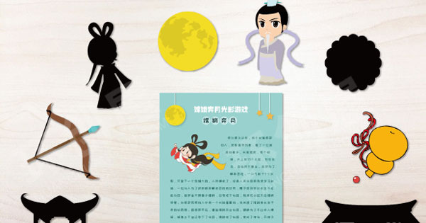 幼儿园表演区嫦娥奔月光影游戏环创图片