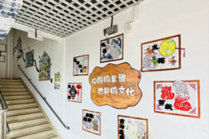 幼儿园非遗文化墙面布置环创图片3张
